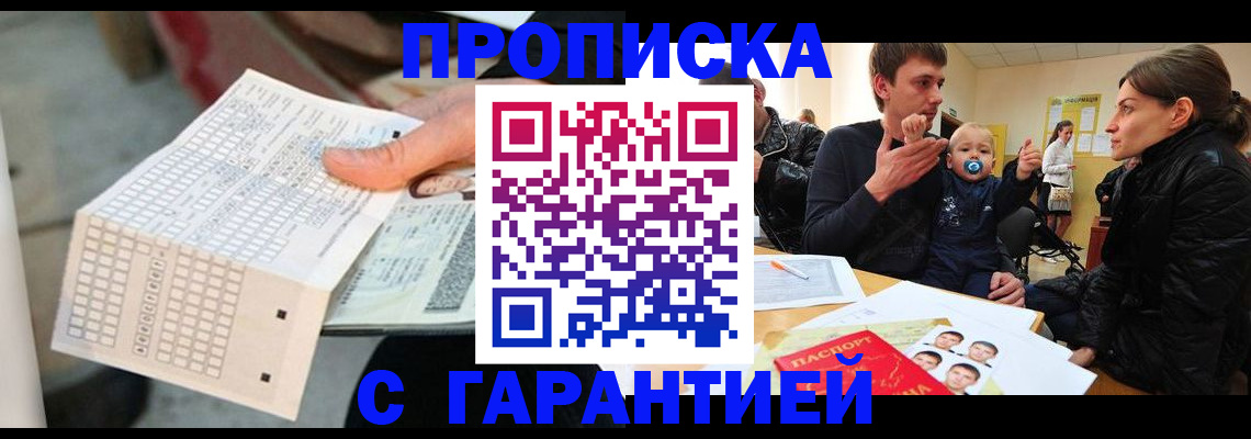 прописка для школы в Можге