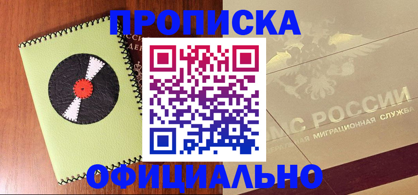 временная регистрация для школы в Можге