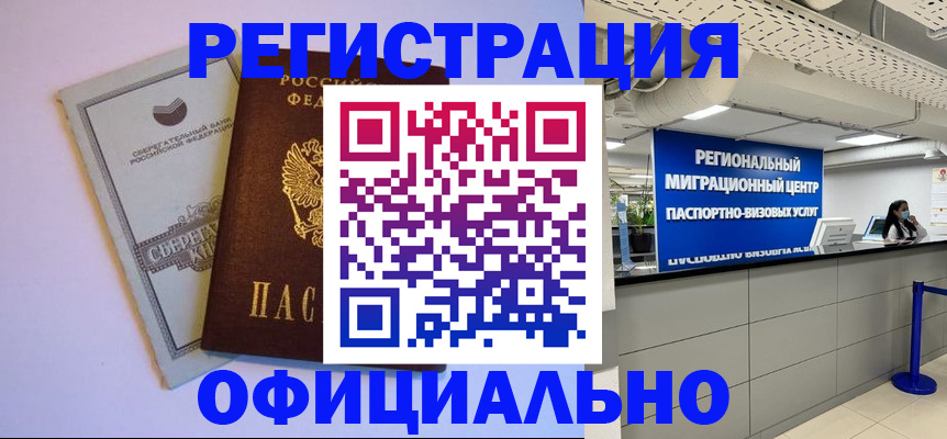 временная регистрация купить в Можге