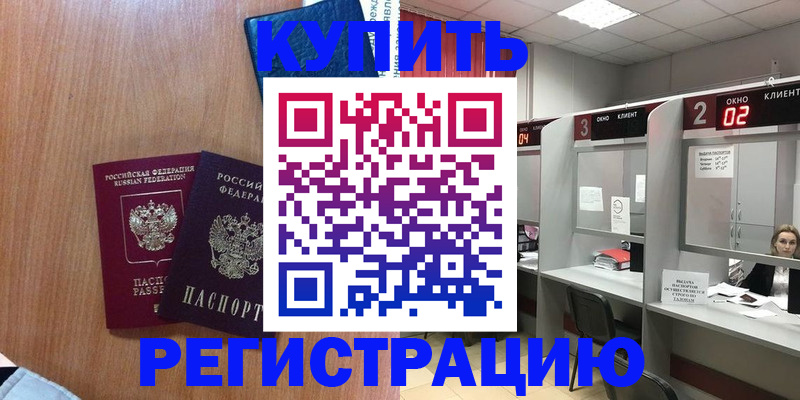 прописка штамп в Можге