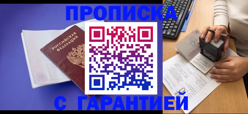 прописка ребенка в Можге
